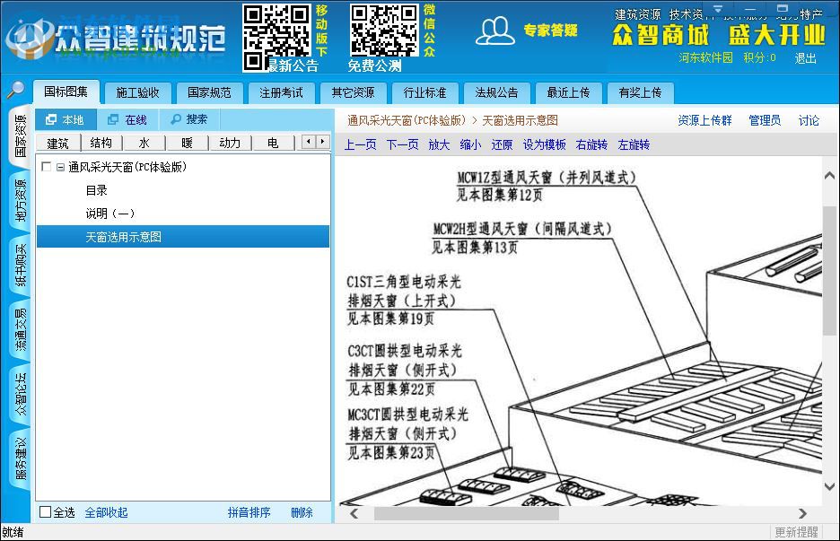 眾智建筑規(guī)范下載 5.2 官方最新版