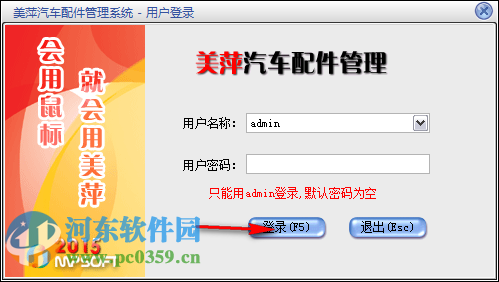 美萍汽車配件管理系統(tǒng)下載 2015.3 官方最新版