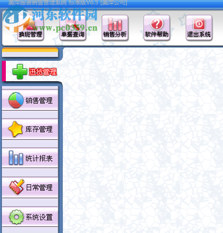 美萍服裝銷售管理系統(tǒng)標(biāo)準(zhǔn)版 2018.2 官方版