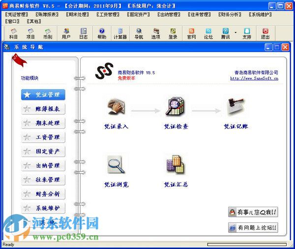 青島商易財務軟件下載 8.6 最新版