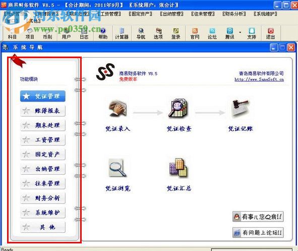 青島商易財務軟件下載 8.6 最新版
