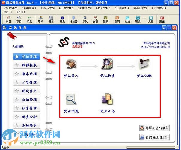 青島商易財務軟件下載 8.6 最新版