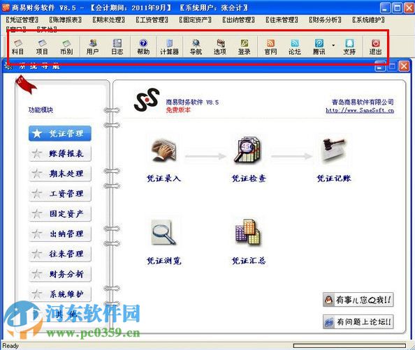 青島商易財務軟件下載 8.6 最新版