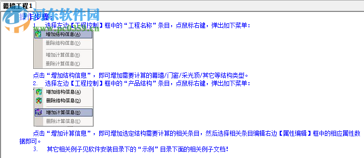 豪沃克幕墻工程計算軟件下載 3.7.8.28 免費版  　