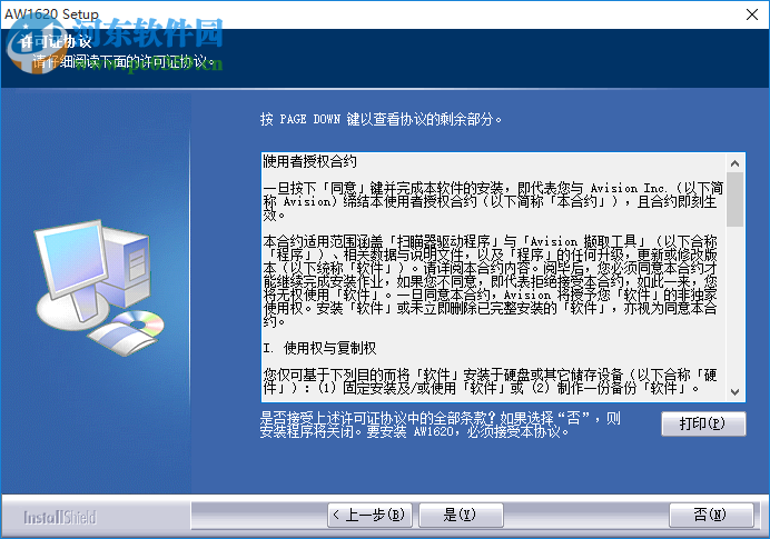 虹光aw1620掃描儀驅(qū)動 1.0 官方最新版