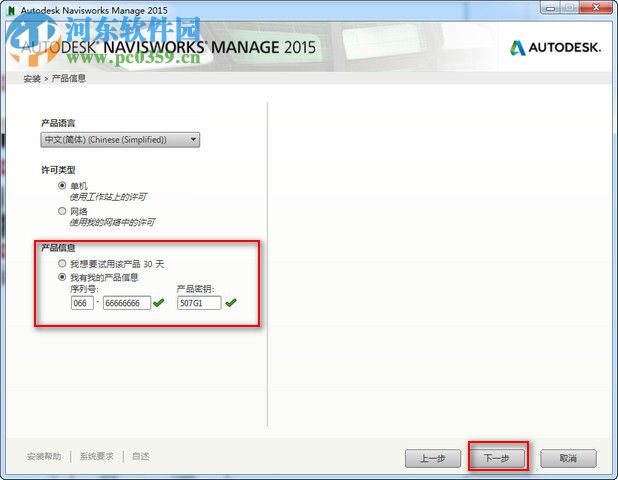 navisworks manage(附序列號) 2015 官方中文版