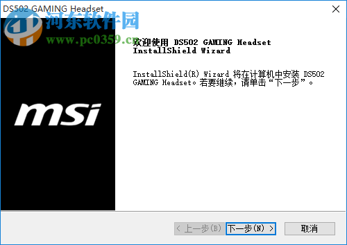 微星DS502耳機(jī)驅(qū)動(dòng)下載 1.0.1  官方版