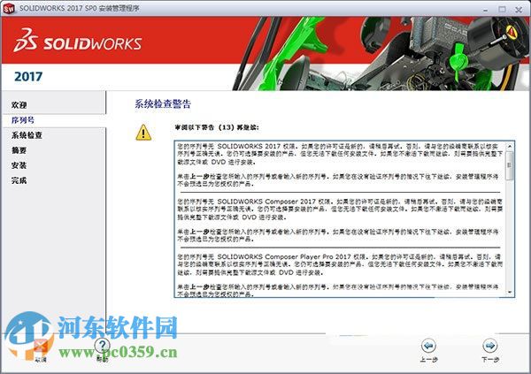 SOLIDWORKS2017下載 2017 中文破解版