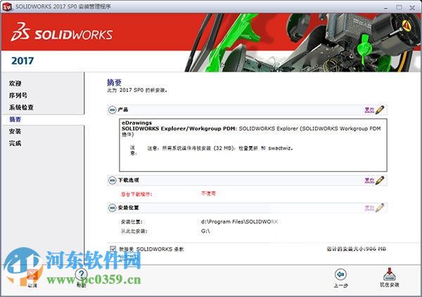 SOLIDWORKS2017下載 2017 中文破解版