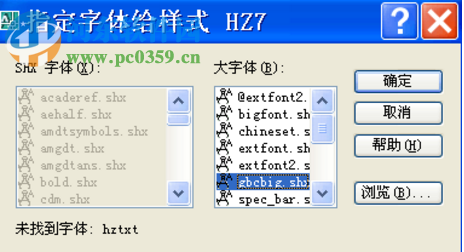 hztxt.shx字體 2016 官方版