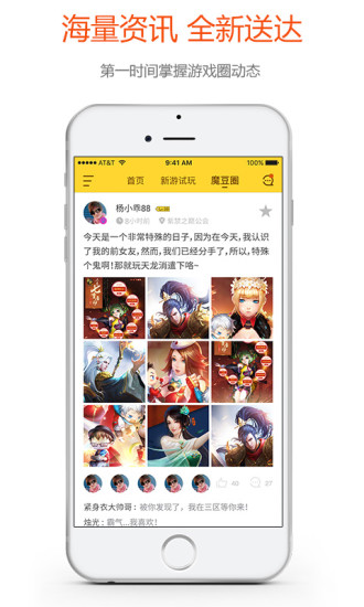 魔豆手游社區(qū)app(3)