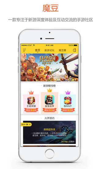 魔豆手游社區(qū)app(4)