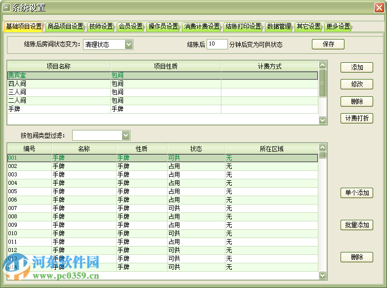 美萍足浴管理系統(tǒng)下載 2018.2 官方最新版