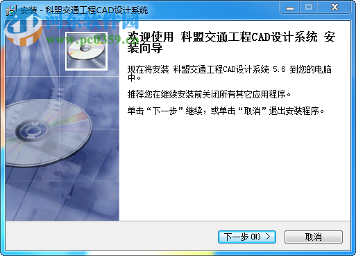 科盟交通工程CAD 5.6 免費(fèi)版