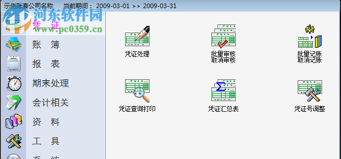 易芝財(cái)務(wù)軟件下載 9.2 官方最新版