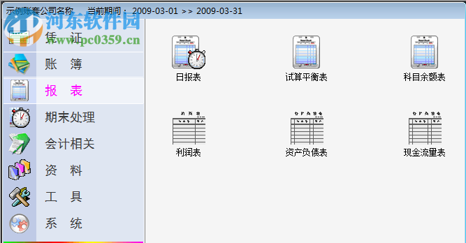 易芝財(cái)務(wù)軟件下載 9.2 官方最新版