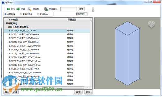 三維算量2015 (For Revit ) 1.2.2015.527 官方安裝版