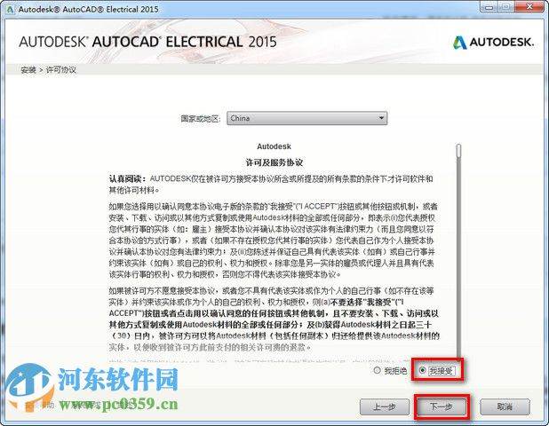 autocad electrical (附安裝方法) 2015 簡(jiǎn)體中文免費(fèi)版