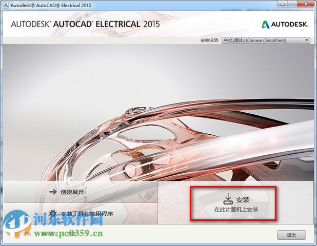 autocad electrical (附安裝方法) 2015 簡(jiǎn)體中文免費(fèi)版