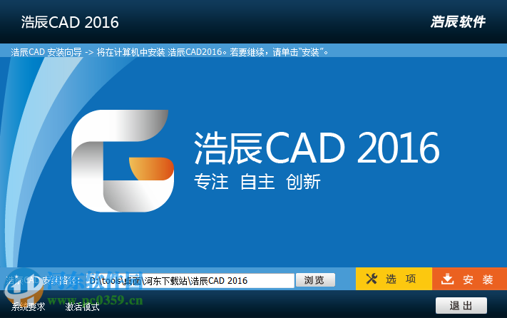 浩辰CAD下載(附安裝使用教程) 2016 免費(fèi)版