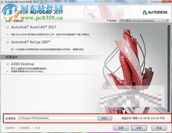 Autodesk AutoCAD(圖形輔助設(shè)計(jì)工具)下載 2017 中文免費(fèi)版