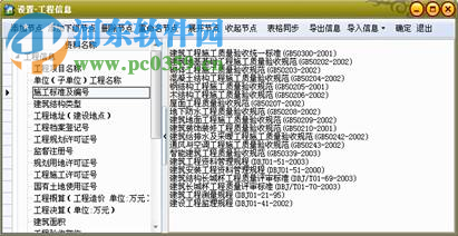 筑業(yè)北京市建筑工程資料管理軟件下載 10.1.1.114 官方學(xué)習(xí)版