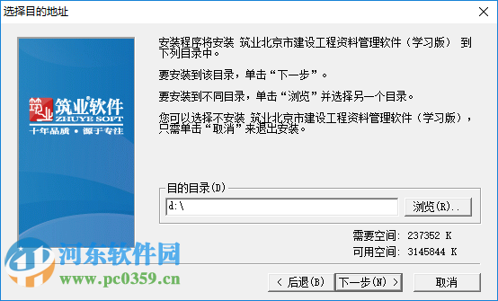 筑業(yè)北京市建筑工程資料管理軟件下載 10.1.1.114 官方學(xué)習(xí)版