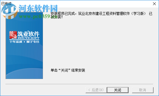 筑業(yè)北京市建筑工程資料管理軟件下載 10.1.1.114 官方學(xué)習(xí)版