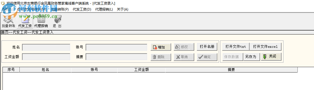 金鳳凰財務(wù)管家離線客戶端系統(tǒng)下載 1.0 官方版