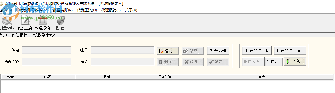 金鳳凰財務(wù)管家離線客戶端系統(tǒng)下載 1.0 官方版