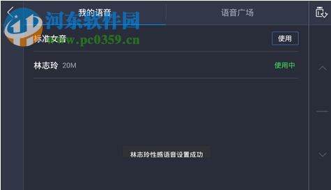 高德林志玲語音包 1.3.0 官方最新版