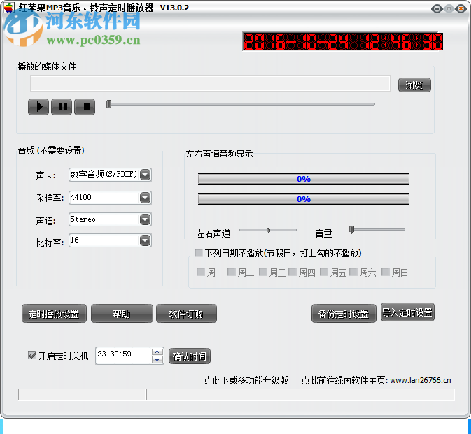 紅蘋果mp3音樂鈴聲定時播放器 13.0.2 最新版