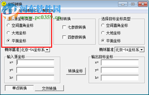 coord坐標(biāo)轉(zhuǎn)換工具 4.2 綠色免費(fèi)版