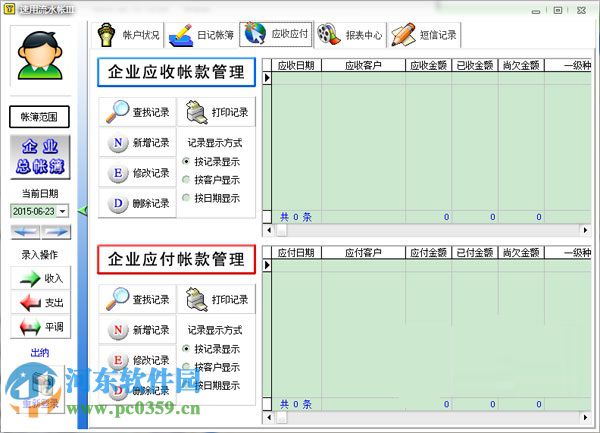 速用流水帳財(cái)務(wù)軟件下載 3.1.13.514 綠色特別版