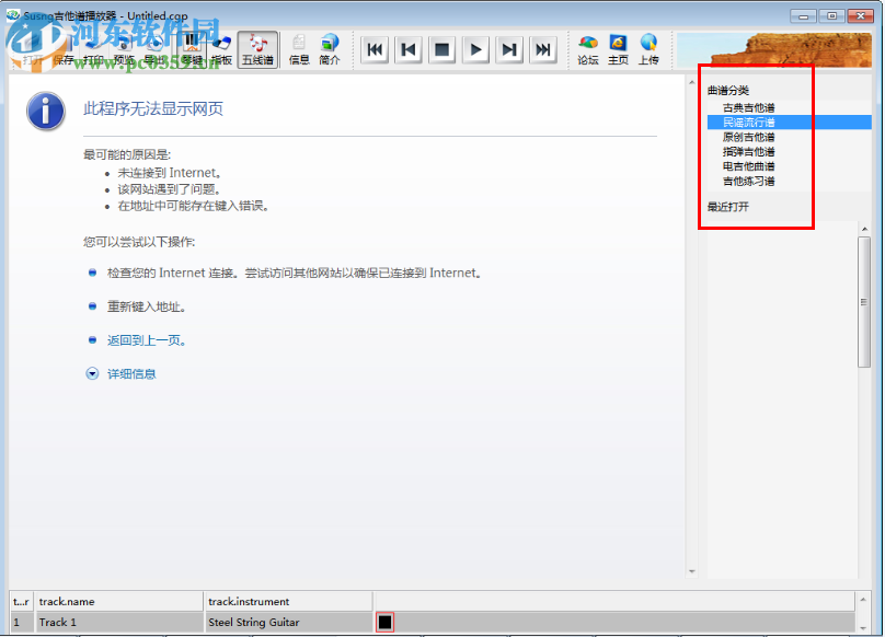 susng吉他譜播放器下載 1.1 中文綠色版