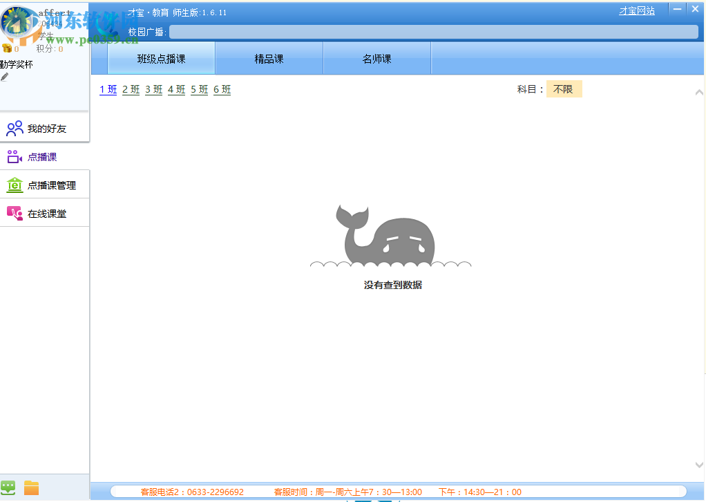 才寶教育(Caibao) 2.2.5.0 免費版