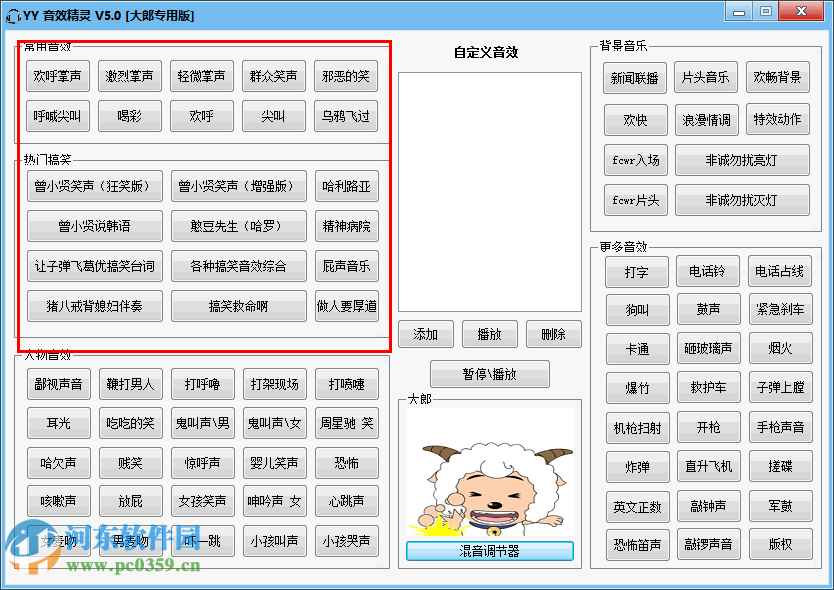 yy音效精靈下載 5.0 綠色專業(yè)版