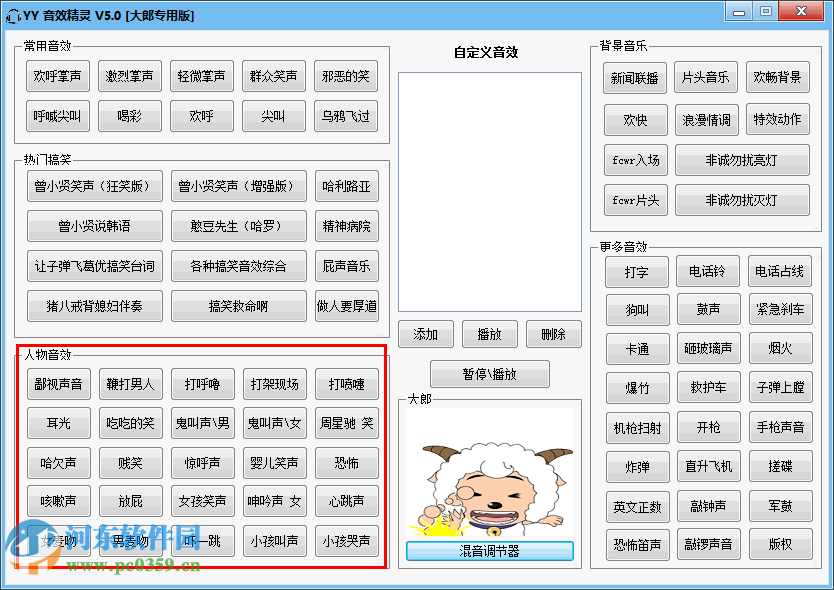 yy音效精靈下載 5.0 綠色專業(yè)版