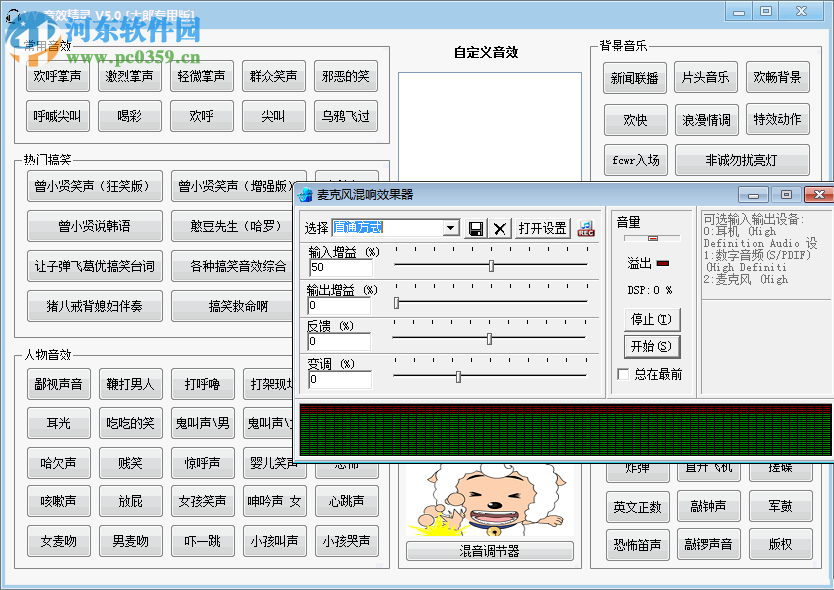 yy音效精靈下載 5.0 綠色專業(yè)版