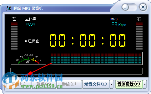 超級(jí)mp3錄音機(jī)下載 1.0.0.7 綠色免費(fèi)版