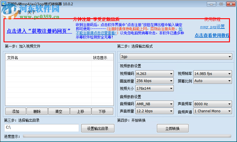 萬(wàn)能flv轉(zhuǎn)mp4 avi 3gp格式轉(zhuǎn)換器 10.0.2 綠色版