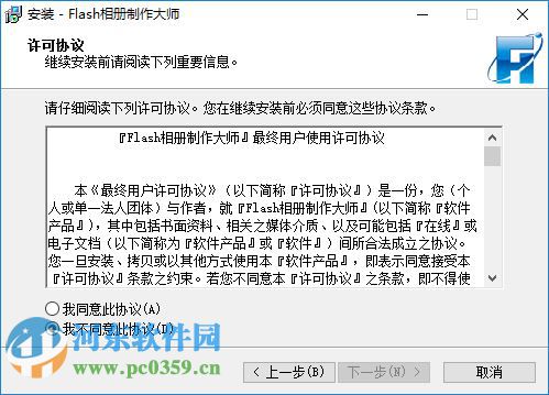 Flash相冊制作大師下載 10.3 簡體中文特別版