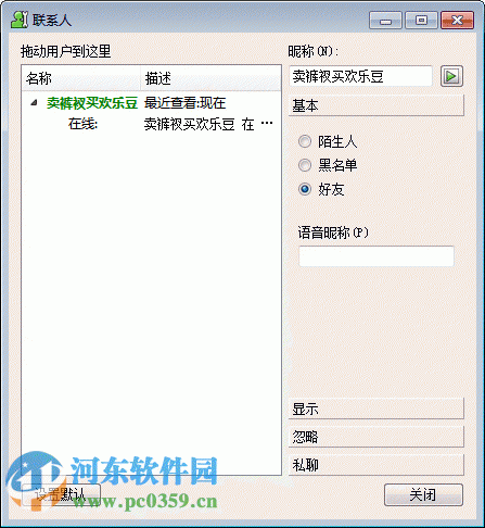 TS語音(TeamSpeak) 3.2.5 官方中文版