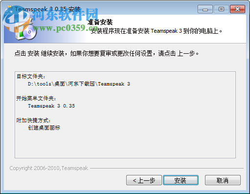 TS語音(TeamSpeak) 3.2.5 官方中文版