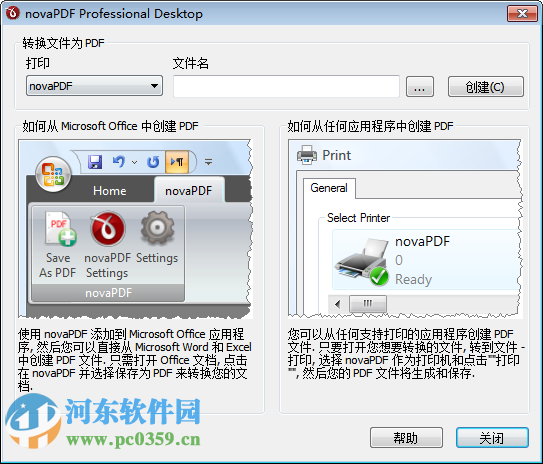 NovaPDF打印機 2016 無水印正式版