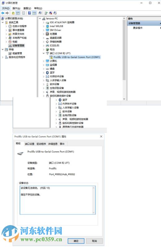 win10 usb轉串口sb轉驅動下載 PL2303 最新版