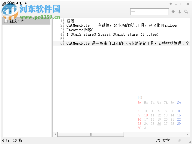 CatMemoNote(小巧的筆記工具) 2.0 漢化版