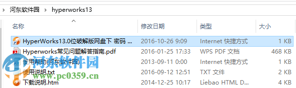 hyperworks軟件包32位/64位 附使用教程 13.0 最新免費(fèi)版