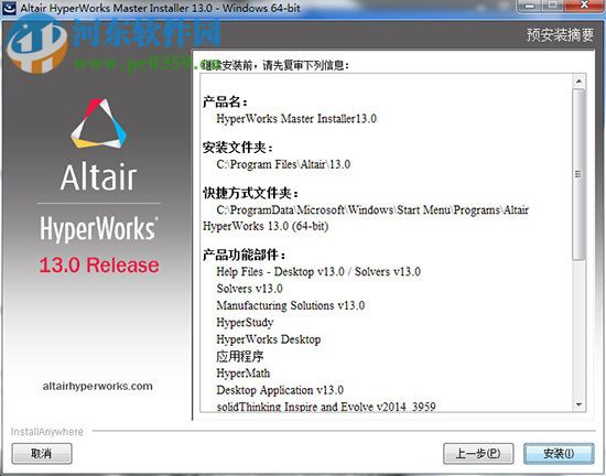 hyperworks軟件包32位/64位 附使用教程 13.0 最新免費(fèi)版