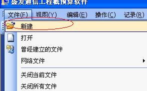 盛發(fā)通信工程概預(yù)算軟件2015下載 2.771 官方免費版